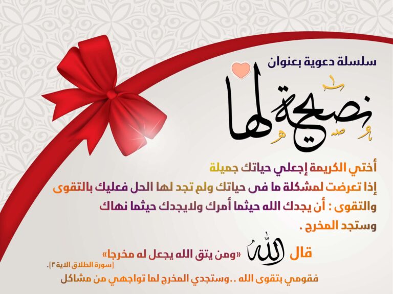 نصيحة لها، مشكلات الحياة