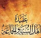 Ahl al-Sunnah creed: small title graphic