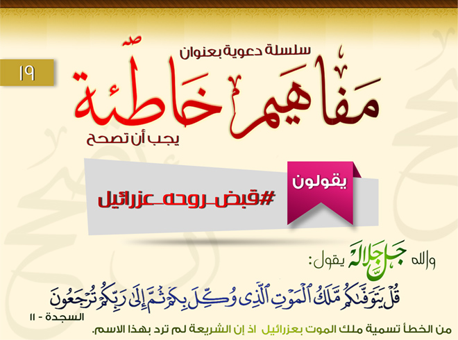 ملك الموت في سلسلة المفاهيم