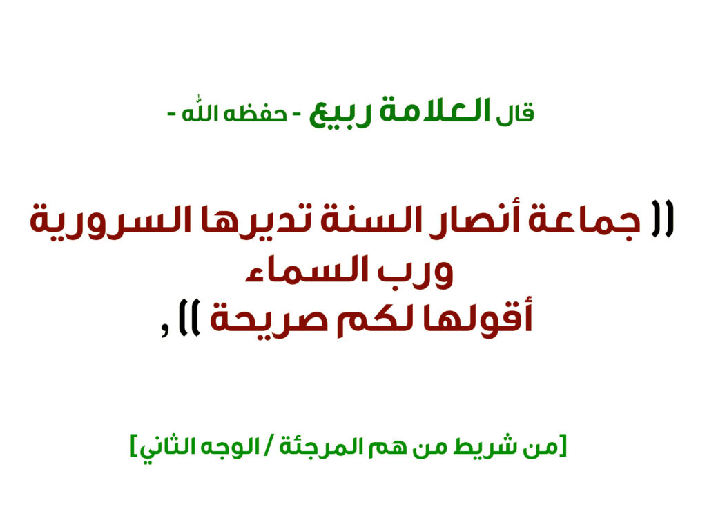 Ansar al-Sunnah archive critique card
