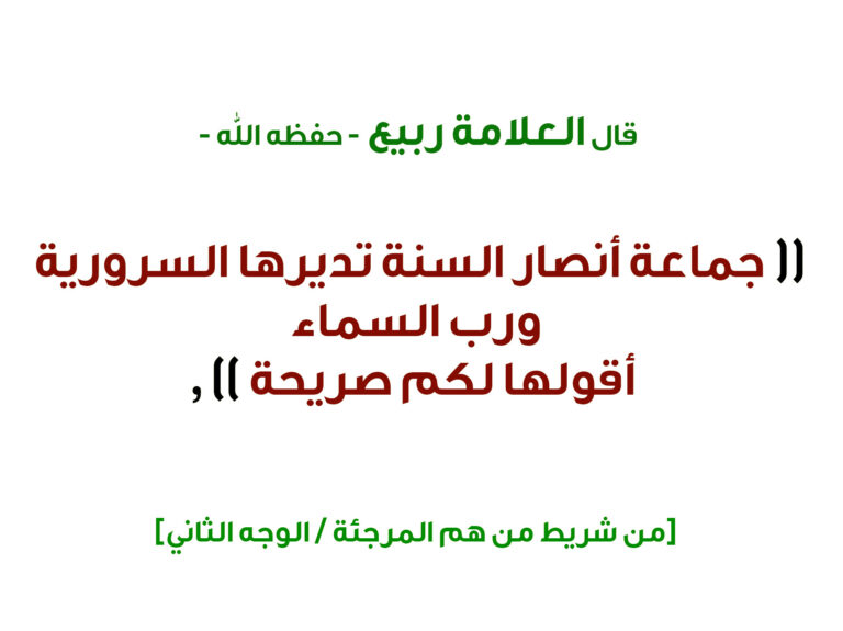 بطاقة نقد جماعة أنصار السنة