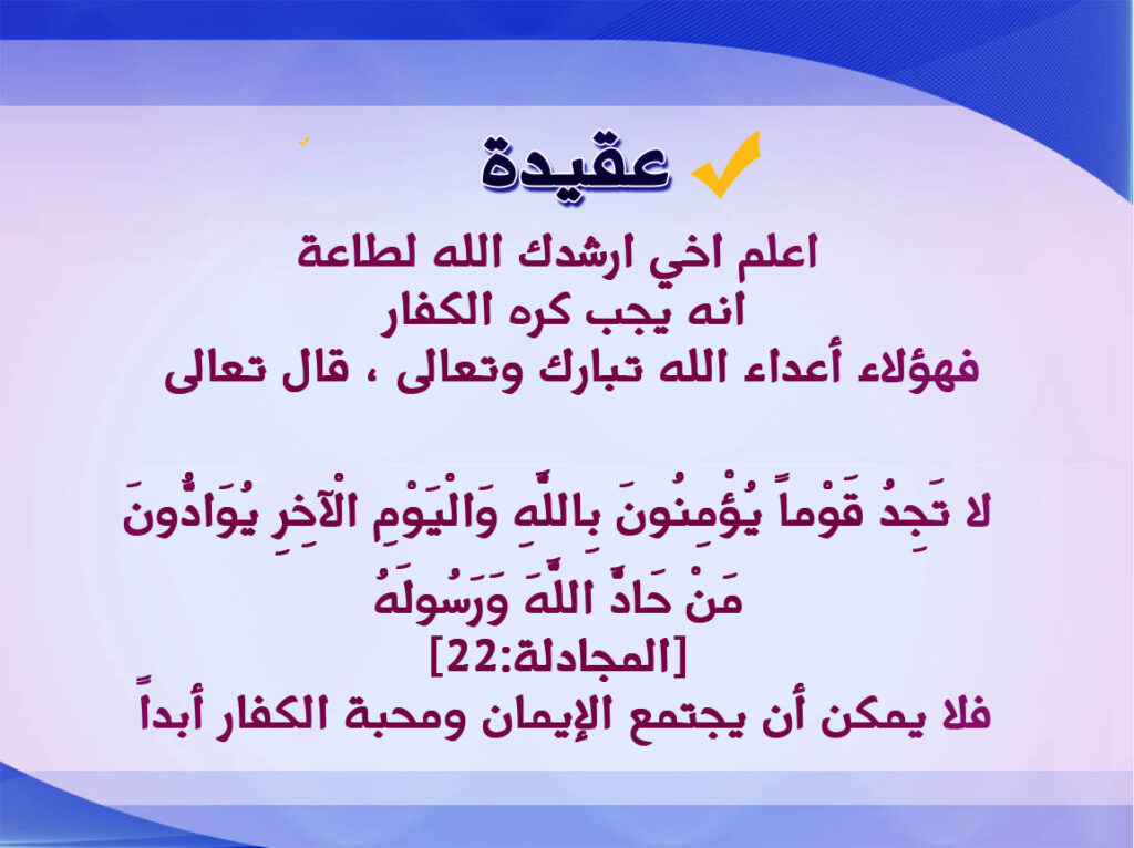 An Aqeedah heading with a yellow check mark and burgundy Arabic text on pale pink between blue curves.