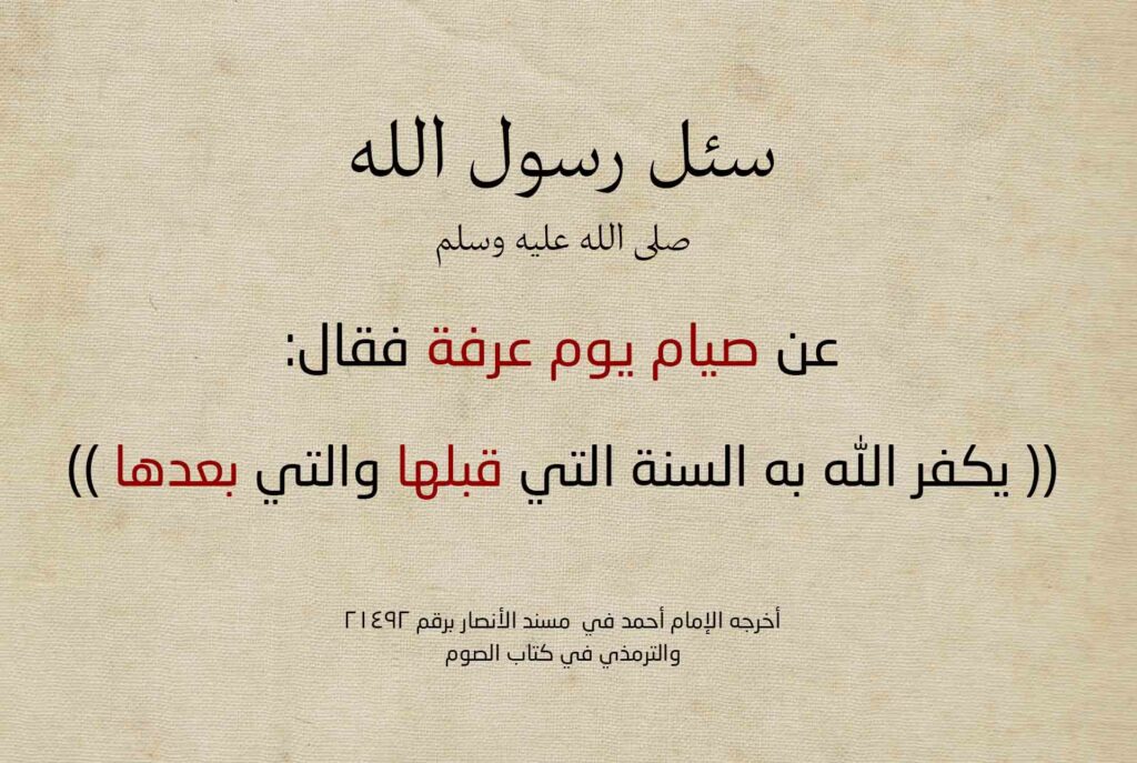 Arafah fasting on sand-coloured paper
