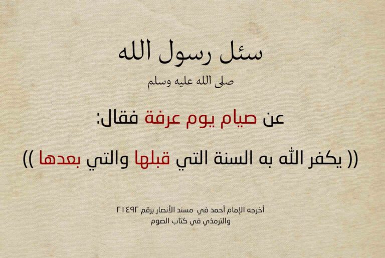 صيام عرفة على ورق بلون الرمل
