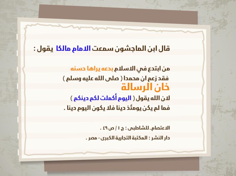 بطاقة البدعة ونقل عن مالك: النسخة الأولى