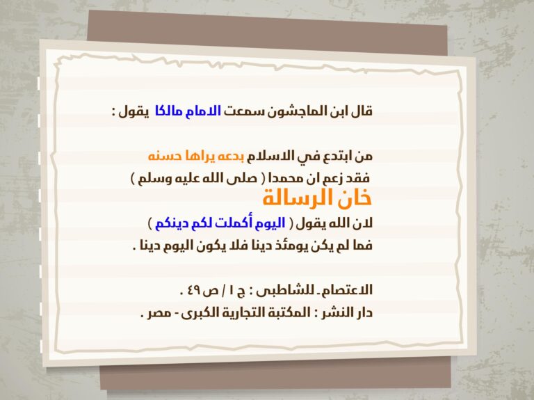 بطاقة البدعة ونقل عن مالك: النسخة الثانية