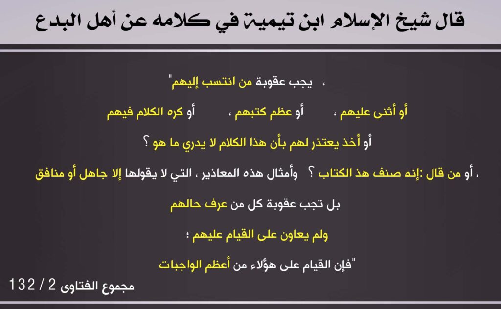 بطاقة نقد أهل البدع على أرضية داكنة