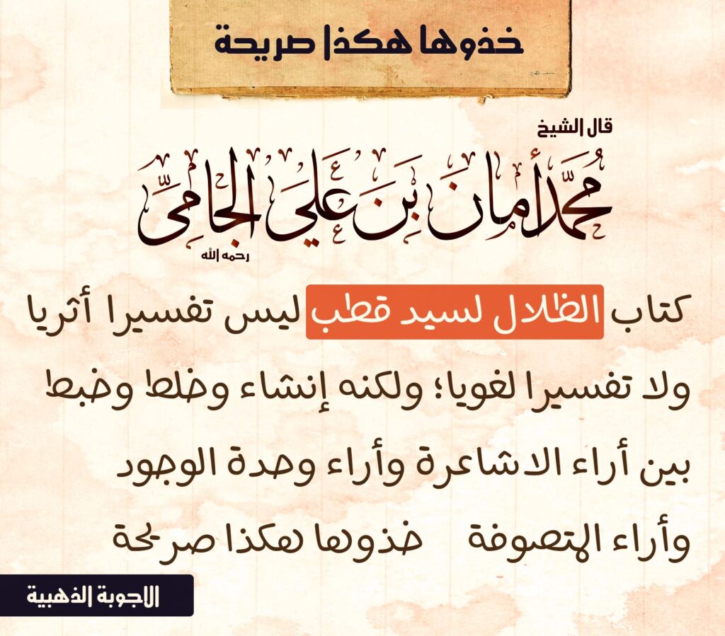 Archive critique card about In the Shade of the Quran