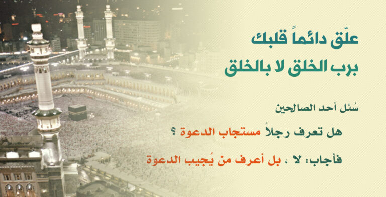 علق قلبك برب الخلق: صورة الحرم