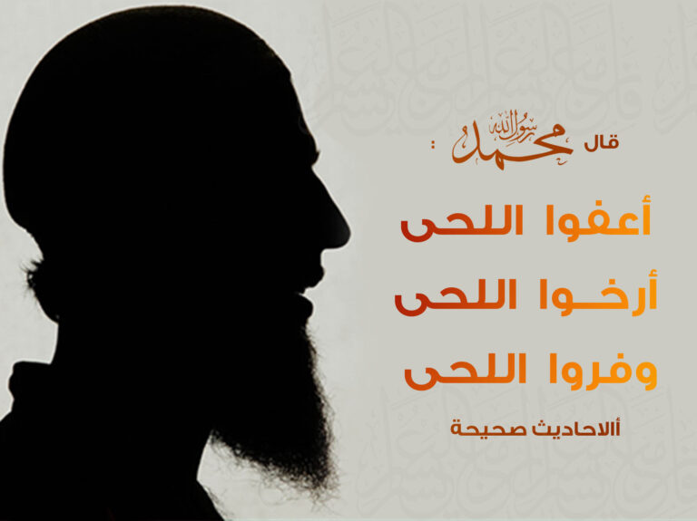 اللحية مع ظل وجه جانبي