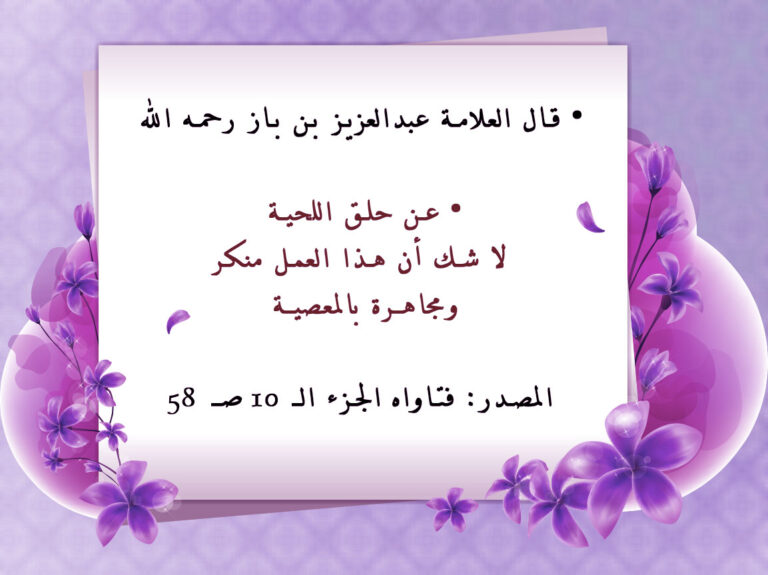 حلق اللحية في إطار زهور بنفسجية