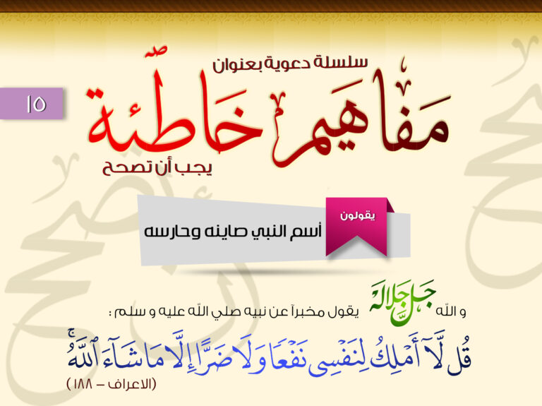 النفع والضر، نسخة كبيرة من سلسلة المفاهيم