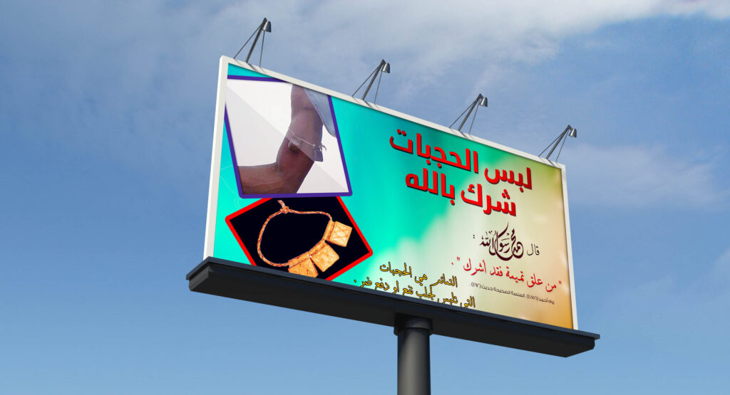 Billboard mockup for the amulet design