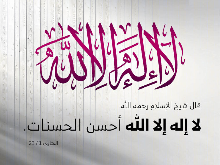 لا إله إلا الله بخط عنابي على الخشب