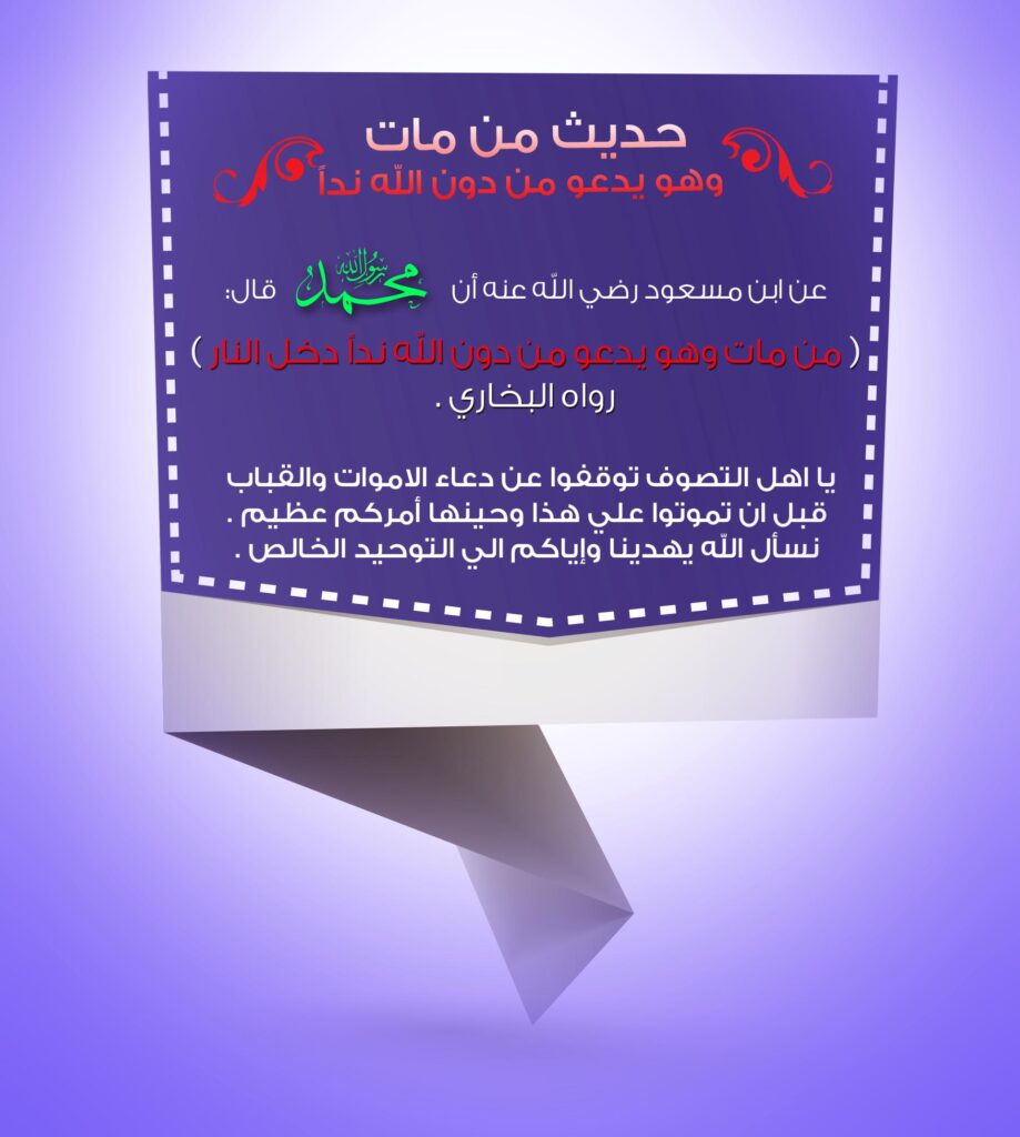 دعاء غير الله في لوحة بنفسجية مطوية