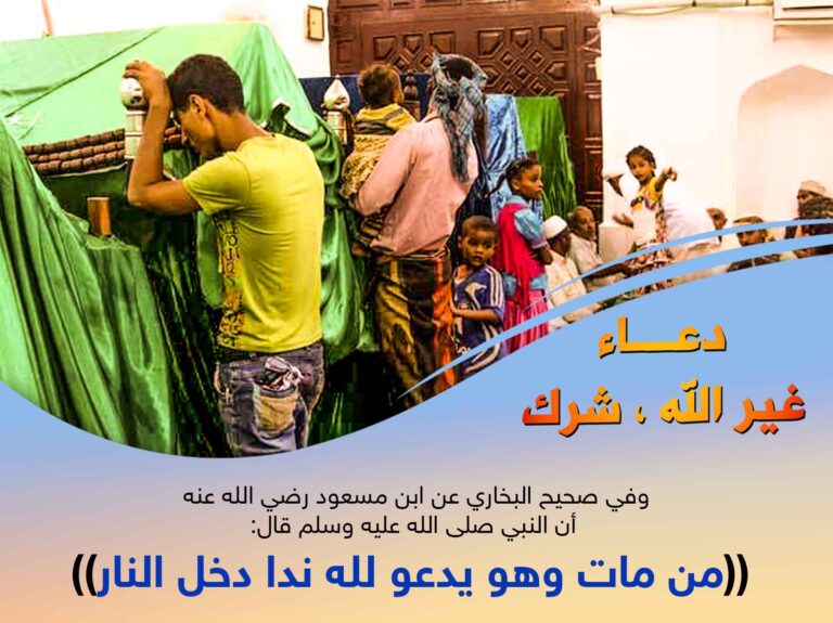 دعاء غير الله مع صورة عند ضريح