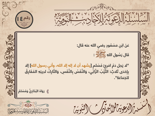 بطاقة 14: نص عن حرمة الدم