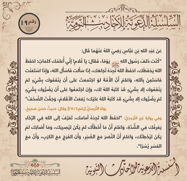 بطاقة 19: احفظ الله