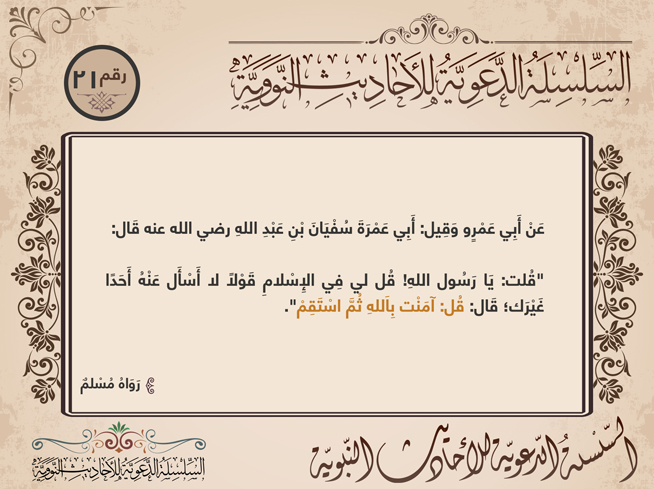 بطاقة 21: الإيمان والاستقامة