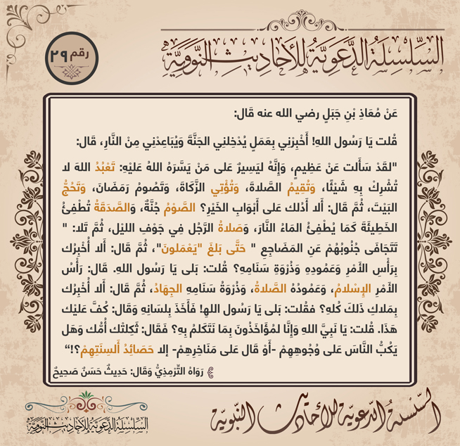 بطاقة 29: سؤال عن العمل والعبادة