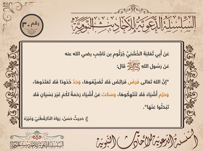 بطاقة 30: الفرائض والحدود