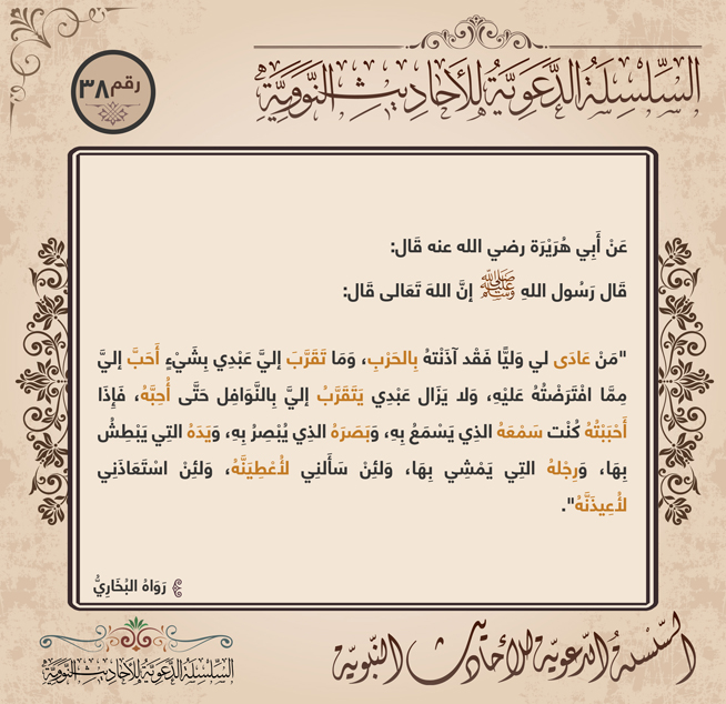 بطاقة 38: القرب والعبادة