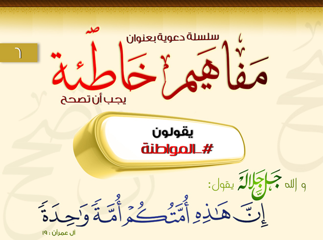 المواطنة في سلسلة المفاهيم