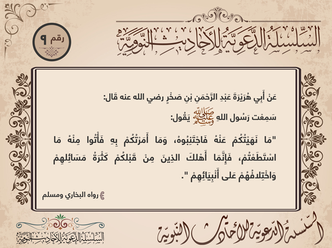 الأمر والنهي، البطاقة 9