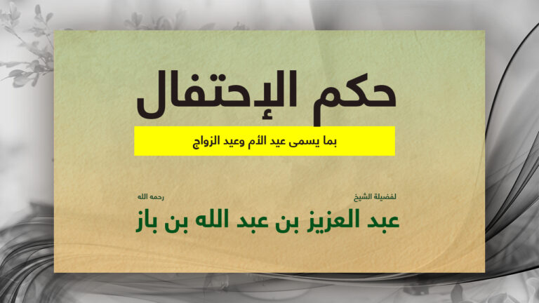غلاف سؤال الاحتفال بعيد الأم وعيد الزواج