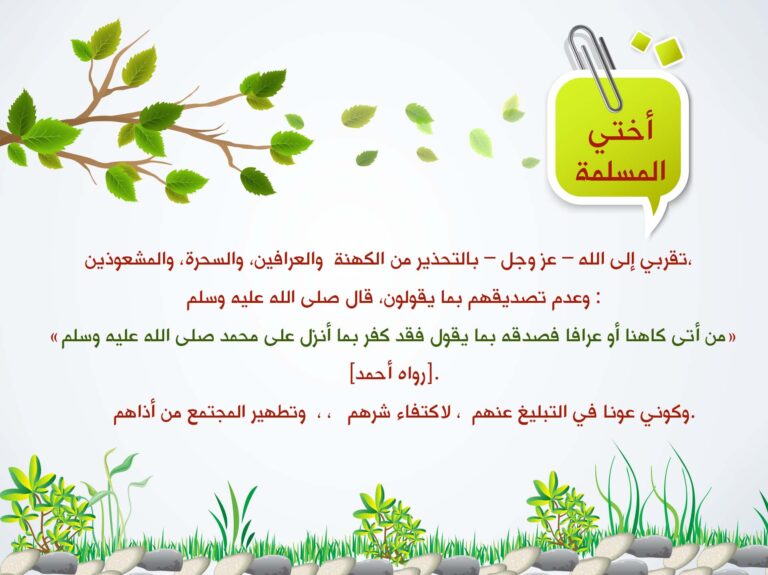 التحذير من العرافين في بطاقة أوراق خضراء