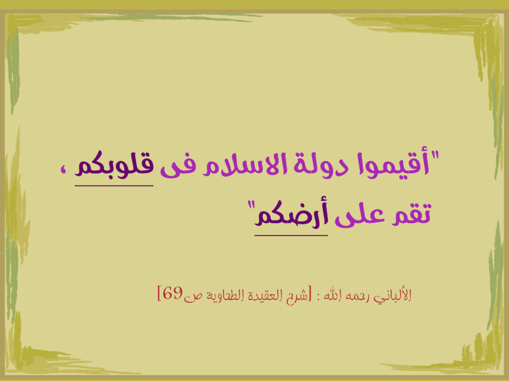 دولة الإسلام في القلوب بإطار أخضر