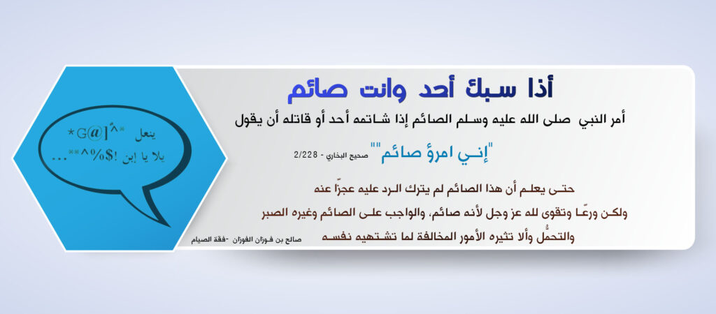 Fasting and insults on a wide speech card