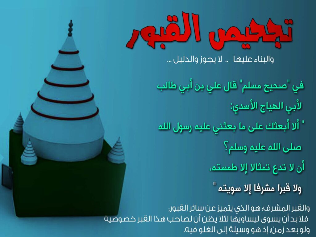 تجصيص القبور: اللوحة الزرقاء