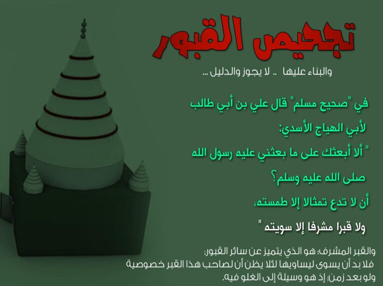 تجصيص القبور: اللوحة الخضراء