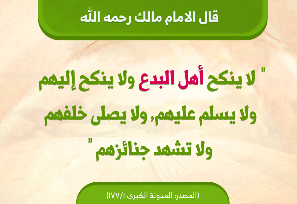 A cream card with two rounded green panels and green and pink Arabic text, printing an attribution to Imam Malik.