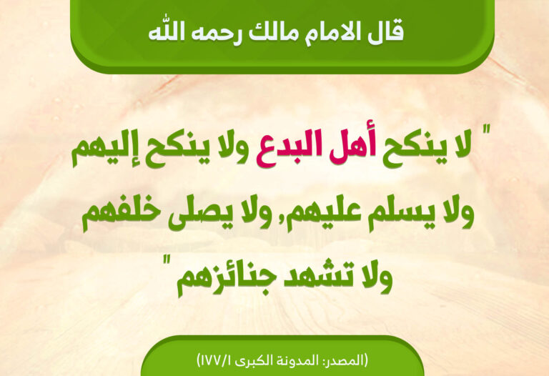 A cream card with two rounded green panels and green and pink Arabic text, printing an attribution to Imam Malik.