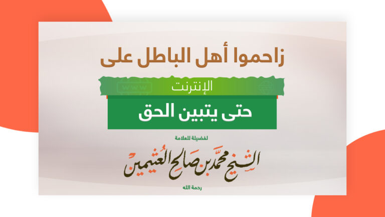 Internet dawah lecture cover with green strips