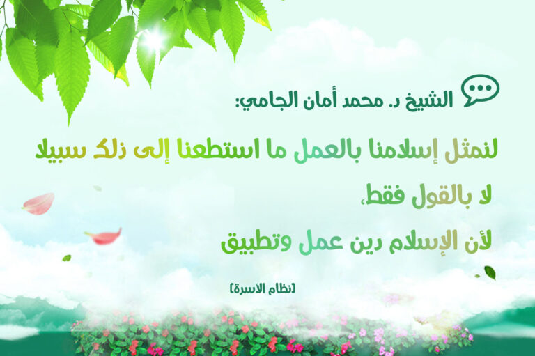 Islam as action and practice: green leaves