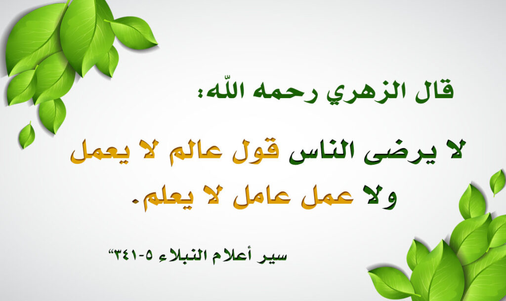 العلم والعمل مع أوراق خضراء