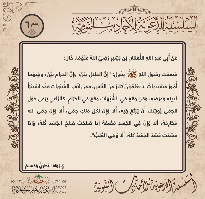 الحلال والحرام، البطاقة 6