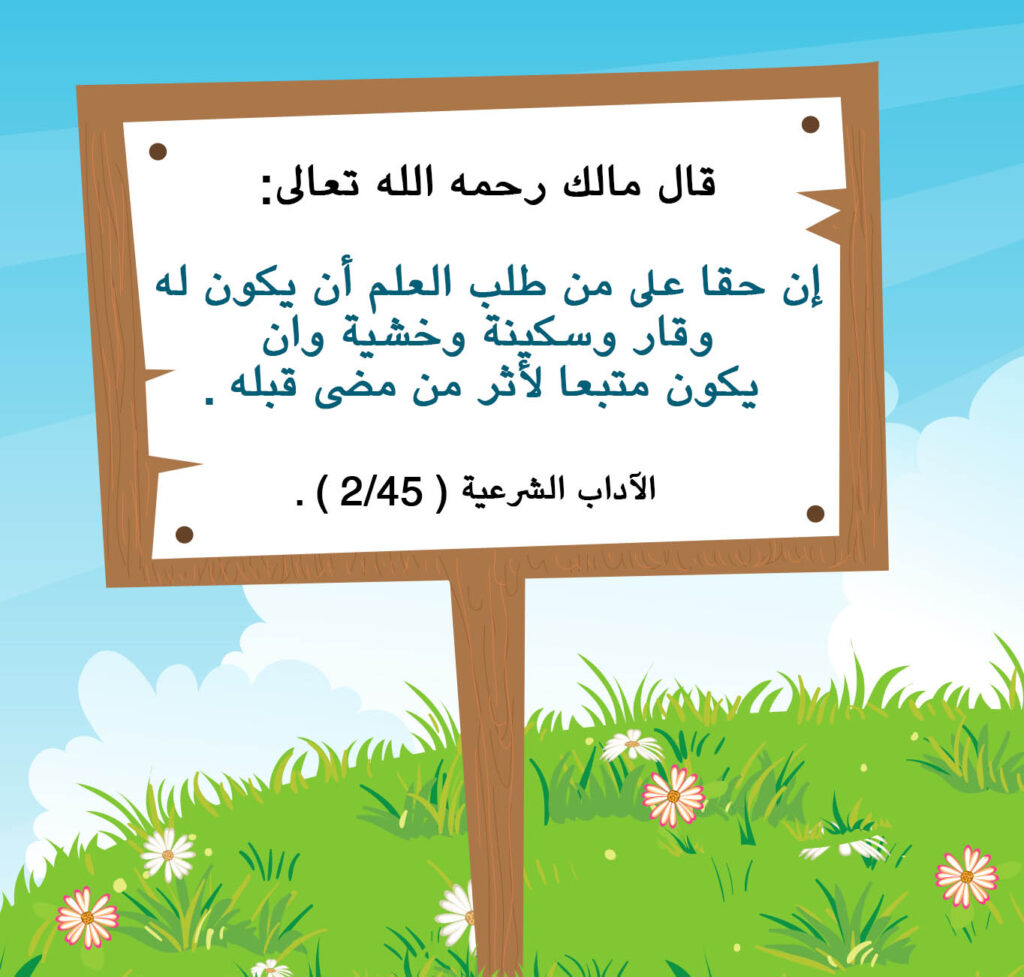 طلب العلم على لافتة خشبية في العشب