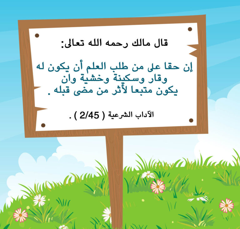 طلب العلم على لافتة خشبية في العشب