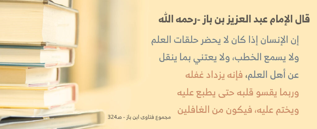 حلقات العلم مع خلفية الكتب
