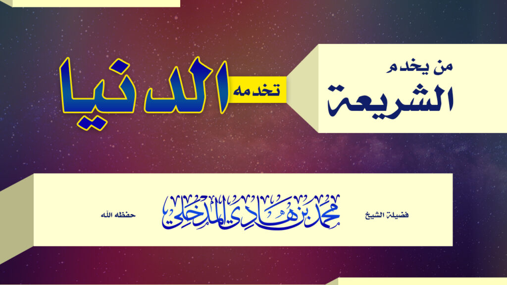 من يخدم الشريعة مع خلفية النجوم