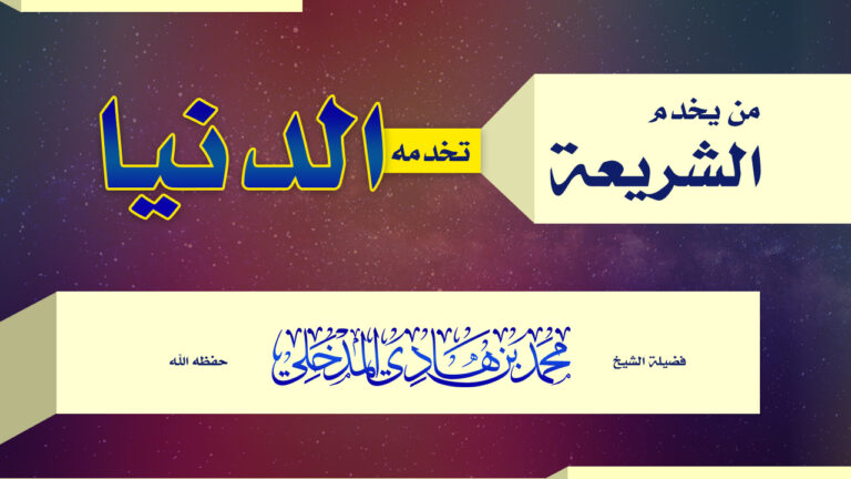 من يخدم الشريعة مع خلفية النجوم