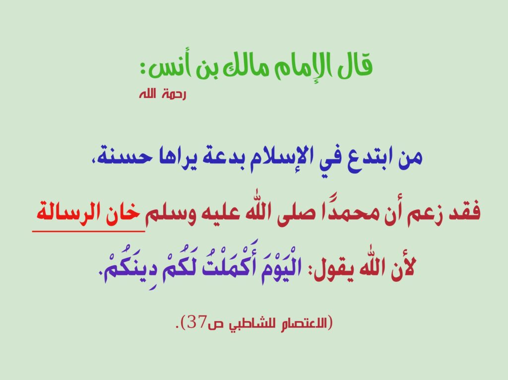 نقل عن مالك في لوحة خضراء فاتحة