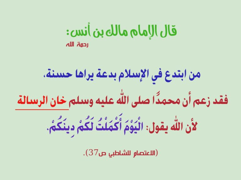 نقل عن مالك في لوحة خضراء فاتحة
