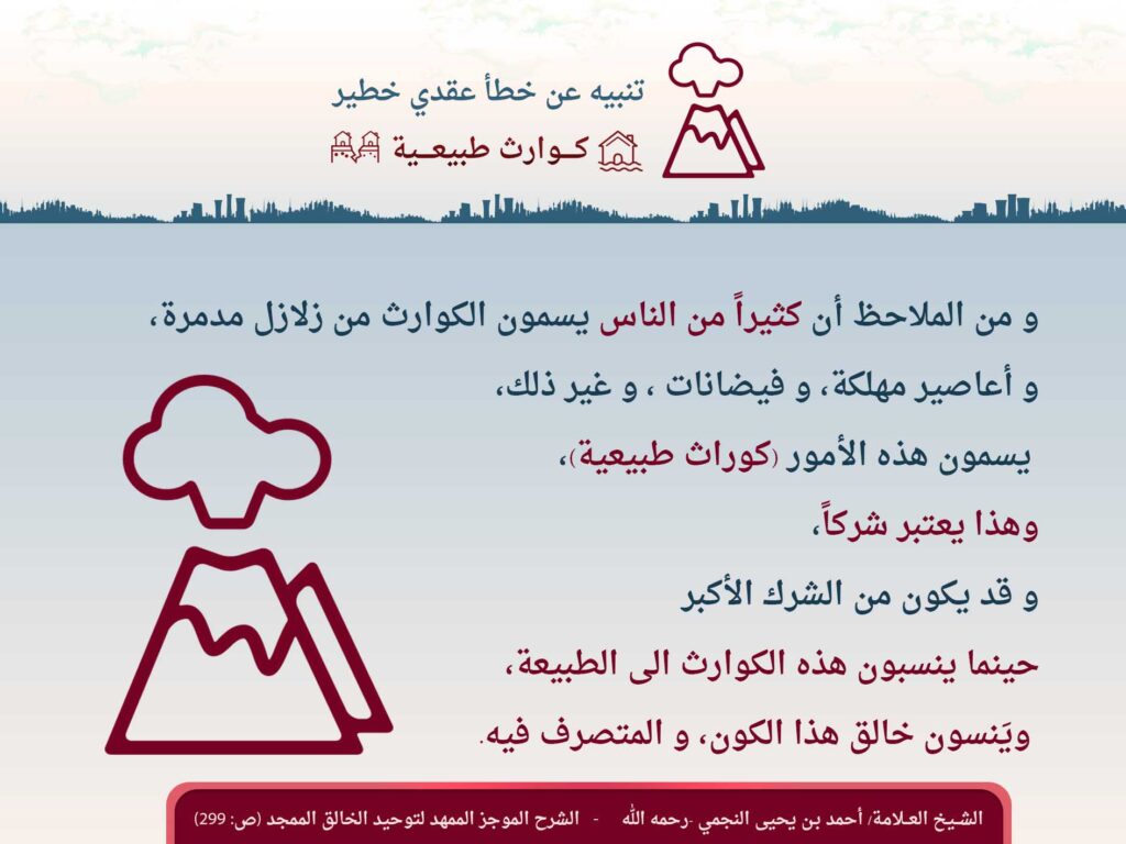 الكوارث الطبيعية: رسم بركان ونص توضيحي