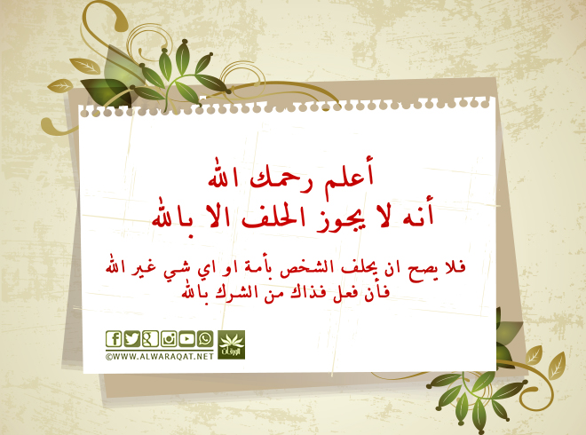 الحلف في ورقة دفتر مزخرفة