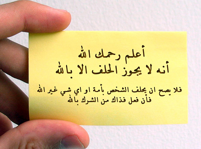 الحلف بالله على ورقة صفراء